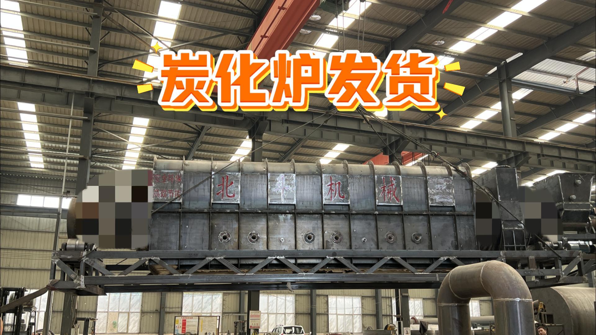 北斗機械炭化烘干設(shè)備裝車待發(fā),實力護航生產(chǎn)